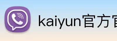 kaiyun官方官网 logo